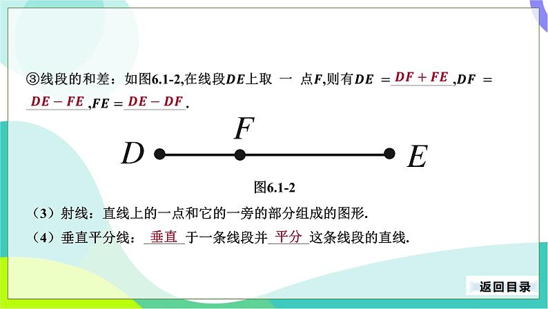 人教版数学中考第一轮复习 17-第六单元 图形认识初步-6.1 基本图形 PPT课件第6页