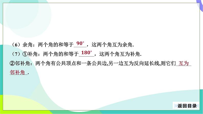 人教版数学中考第一轮复习 17-第六单元 图形认识初步-6.1 基本图形 PPT课件第8页