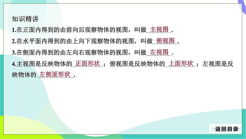 人教版数学中考第一轮复习 18-第六单元 图形认识初步-6.2 投影与视图 PPT课件第4页