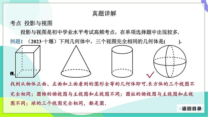 人教版数学中考第一轮复习 18-第六单元 图形认识初步-6.2 投影与视图 PPT课件第5页