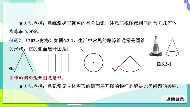 人教版数学中考第一轮复习 18-第六单元 图形认识初步-6.2 投影与视图 PPT课件第6页