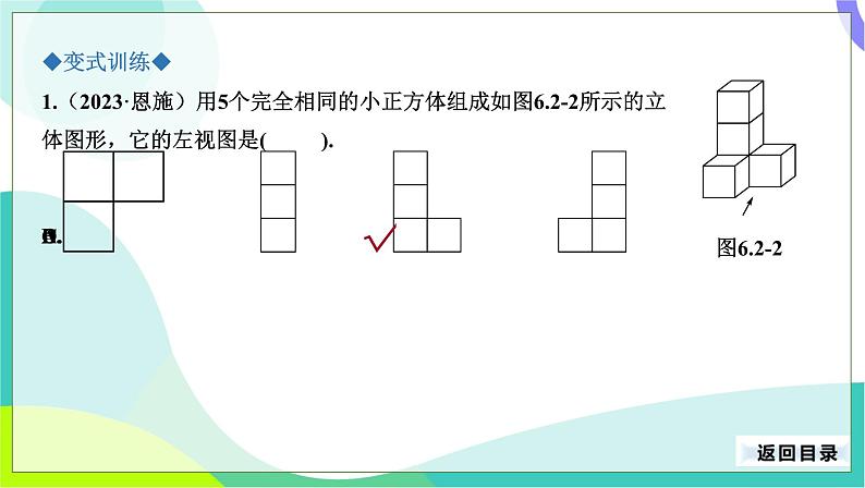 人教版数学中考第一轮复习 18-第六单元 图形认识初步-6.2 投影与视图 PPT课件第7页