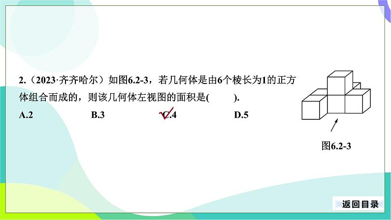 人教版数学中考第一轮复习 18-第六单元 图形认识初步-6.2 投影与视图 PPT课件第8页