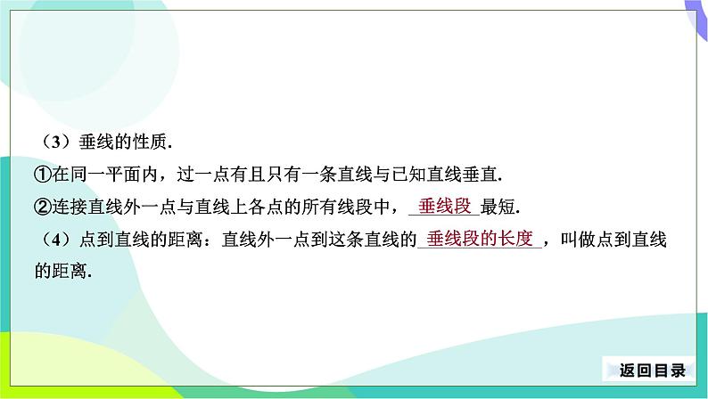 人教版数学中考第一轮复习 19-第七单元 相交线与平行线 PPT课件第5页