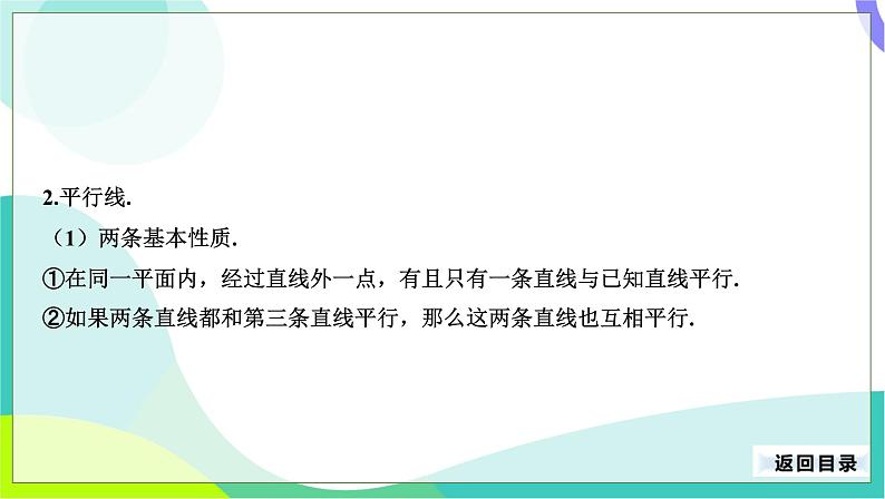 人教版数学中考第一轮复习 19-第七单元 相交线与平行线 PPT课件第6页