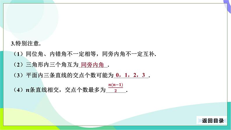 人教版数学中考第一轮复习 19-第七单元 相交线与平行线 PPT课件第8页