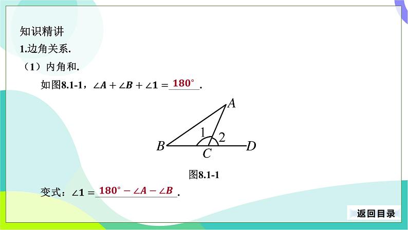 人教版数学中考第一轮复习 20-第八单元 三角形-8.1 三角形的概念和性质 PPT课件第4页