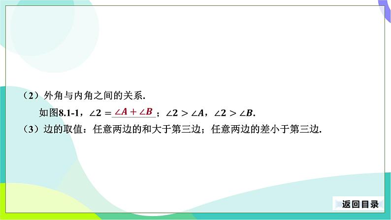 人教版数学中考第一轮复习 20-第八单元 三角形-8.1 三角形的概念和性质 PPT课件第5页