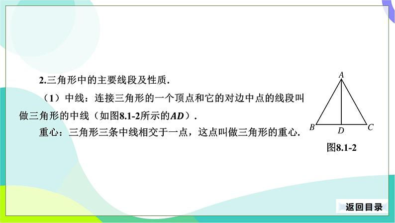 人教版数学中考第一轮复习 20-第八单元 三角形-8.1 三角形的概念和性质 PPT课件第6页