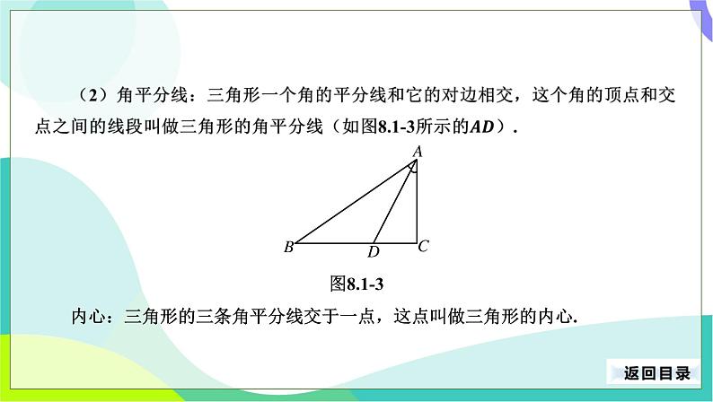 人教版数学中考第一轮复习 20-第八单元 三角形-8.1 三角形的概念和性质 PPT课件第7页