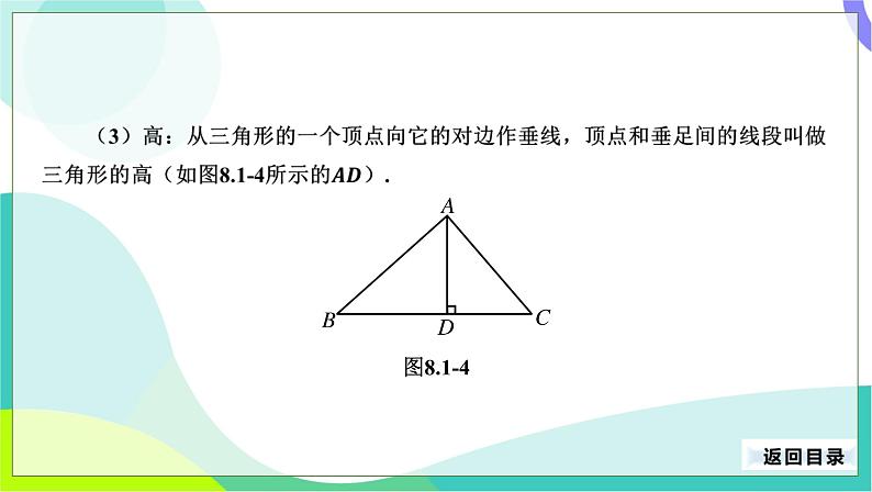 人教版数学中考第一轮复习 20-第八单元 三角形-8.1 三角形的概念和性质 PPT课件第8页