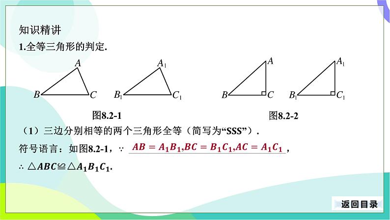 人教版数学中考第一轮复习 21-第八单元 三角形-8.2 全等三角形 PPT课件第4页