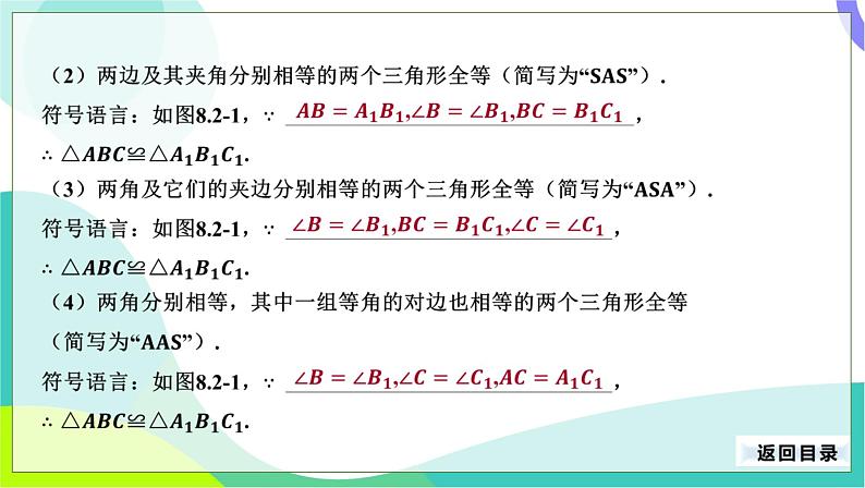 人教版数学中考第一轮复习 21-第八单元 三角形-8.2 全等三角形 PPT课件第5页