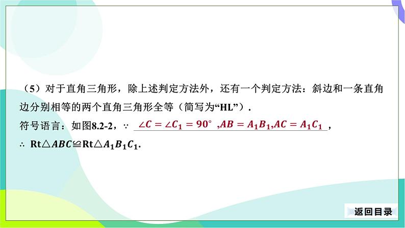 人教版数学中考第一轮复习 21-第八单元 三角形-8.2 全等三角形 PPT课件第6页