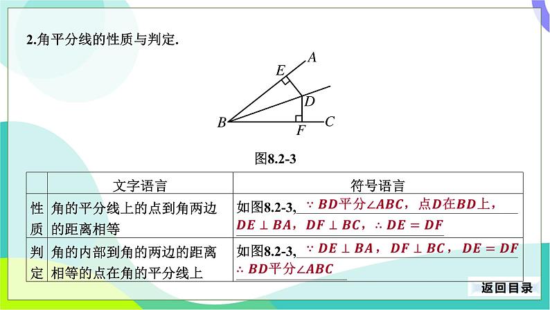 人教版数学中考第一轮复习 21-第八单元 三角形-8.2 全等三角形 PPT课件第7页