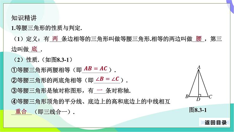 人教版数学中考第一轮复习 22-第八单元 三角形-8.3 等腰三角形、直角三角形 PPT课件第4页