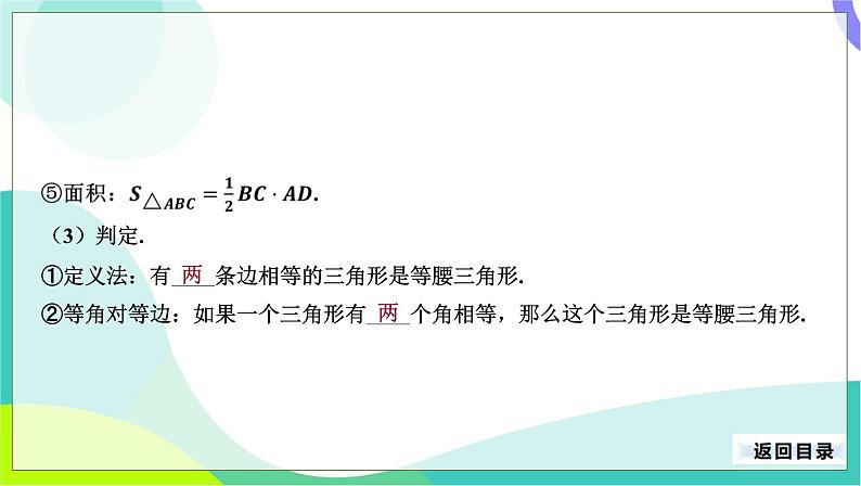 人教版数学中考第一轮复习 22-第八单元 三角形-8.3 等腰三角形、直角三角形 PPT课件第5页