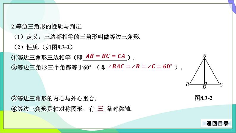 人教版数学中考第一轮复习 22-第八单元 三角形-8.3 等腰三角形、直角三角形 PPT课件第6页