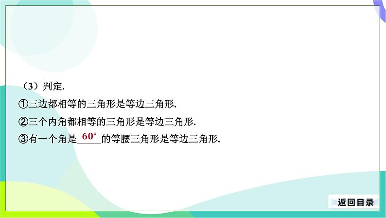 人教版数学中考第一轮复习 22-第八单元 三角形-8.3 等腰三角形、直角三角形 PPT课件第7页