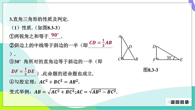 人教版数学中考第一轮复习 22-第八单元 三角形-8.3 等腰三角形、直角三角形 PPT课件第8页