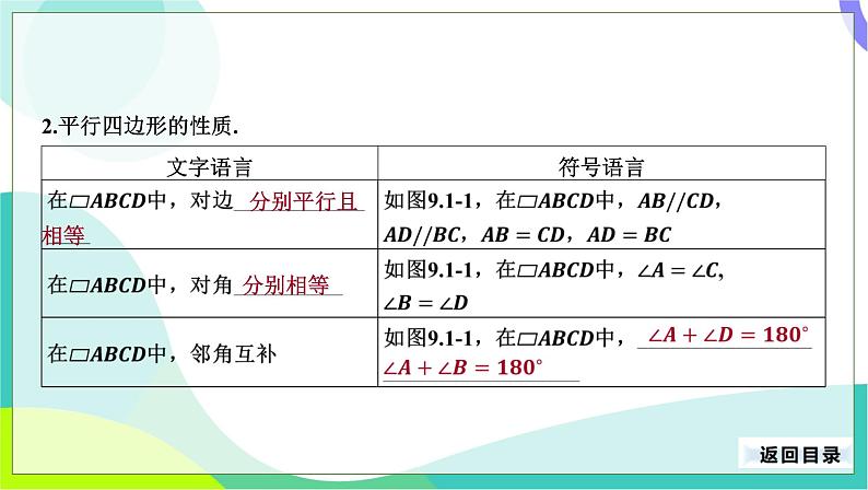 人教版数学中考第一轮复习 23-第九单元 四边形-9.1 平行四边形 PPT课件第5页