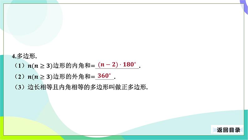 人教版数学中考第一轮复习 23-第九单元 四边形-9.1 平行四边形 PPT课件第8页