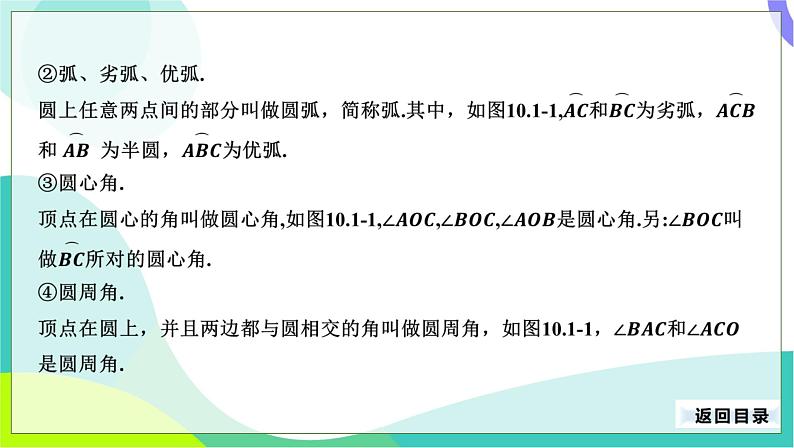 人教版数学中考第一轮复习 25-第十单元 圆-10.1 圆的概念和性质 PPT课件第5页