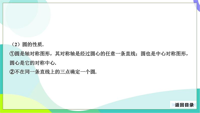 人教版数学中考第一轮复习 25-第十单元 圆-10.1 圆的概念和性质 PPT课件第6页