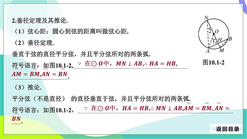 人教版数学中考第一轮复习 25-第十单元 圆-10.1 圆的概念和性质 PPT课件第7页