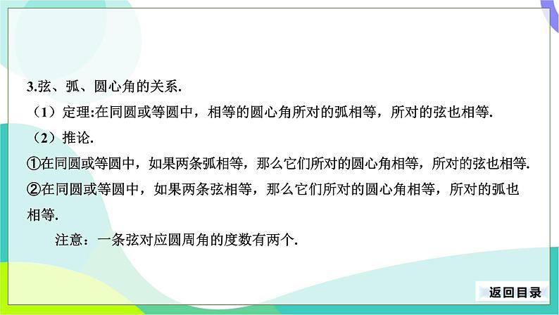 人教版数学中考第一轮复习 25-第十单元 圆-10.1 圆的概念和性质 PPT课件第8页