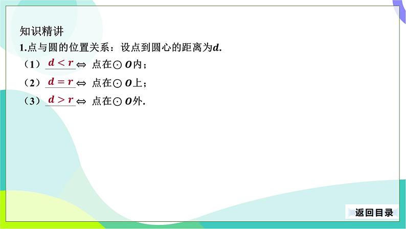 人教版数学中考第一轮复习 26-第十单元 圆-10.2 与圆有关的位置关系 PPT课件第4页