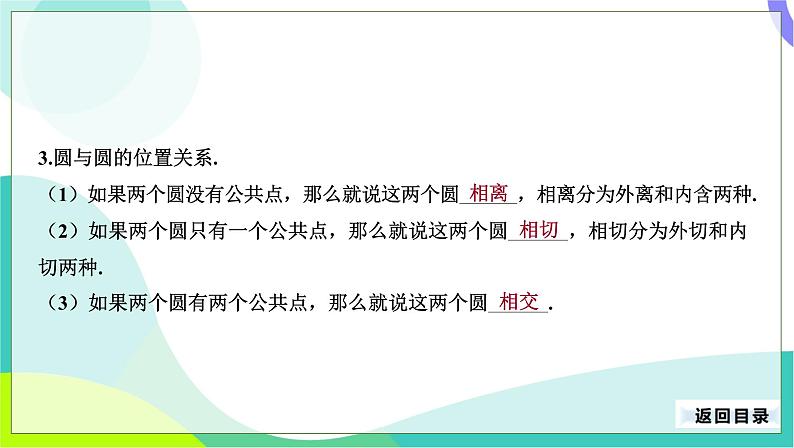 人教版数学中考第一轮复习 26-第十单元 圆-10.2 与圆有关的位置关系 PPT课件第6页