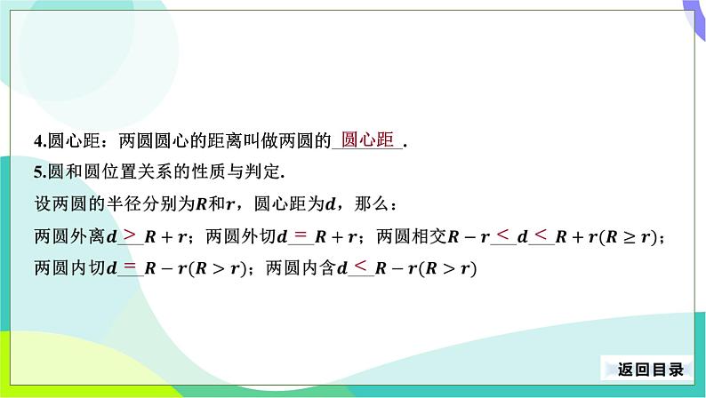 人教版数学中考第一轮复习 26-第十单元 圆-10.2 与圆有关的位置关系 PPT课件第7页