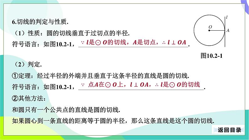 人教版数学中考第一轮复习 26-第十单元 圆-10.2 与圆有关的位置关系 PPT课件第8页