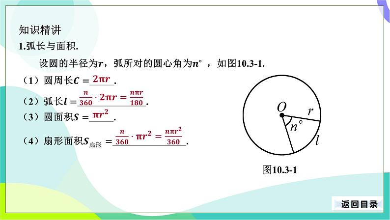 人教版数学中考第一轮复习 27-第十单元 圆-10.3 圆的有关计算 PPT课件第4页