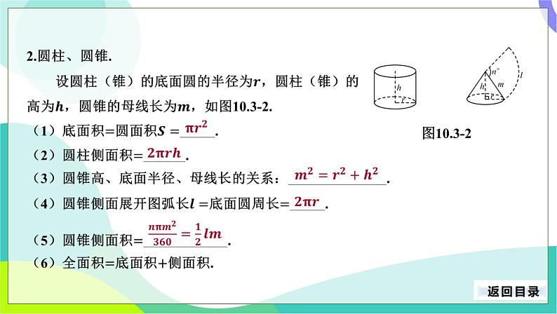 人教版数学中考第一轮复习 27-第十单元 圆-10.3 圆的有关计算 PPT课件第5页