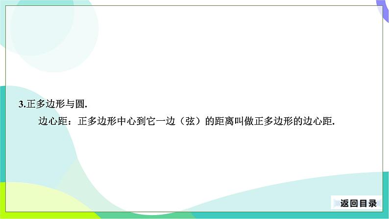 人教版数学中考第一轮复习 27-第十单元 圆-10.3 圆的有关计算 PPT课件第6页