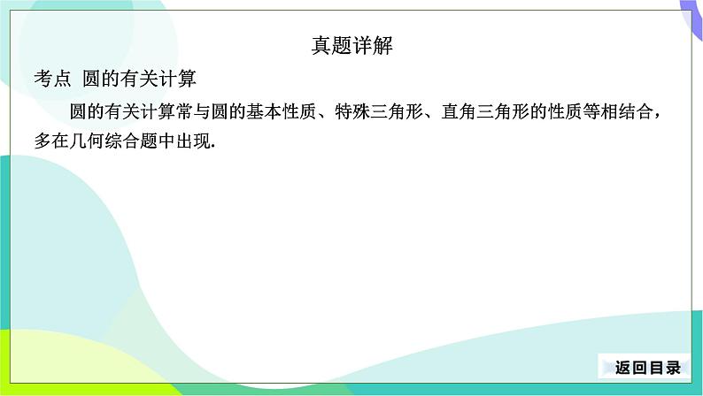 人教版数学中考第一轮复习 27-第十单元 圆-10.3 圆的有关计算 PPT课件第7页