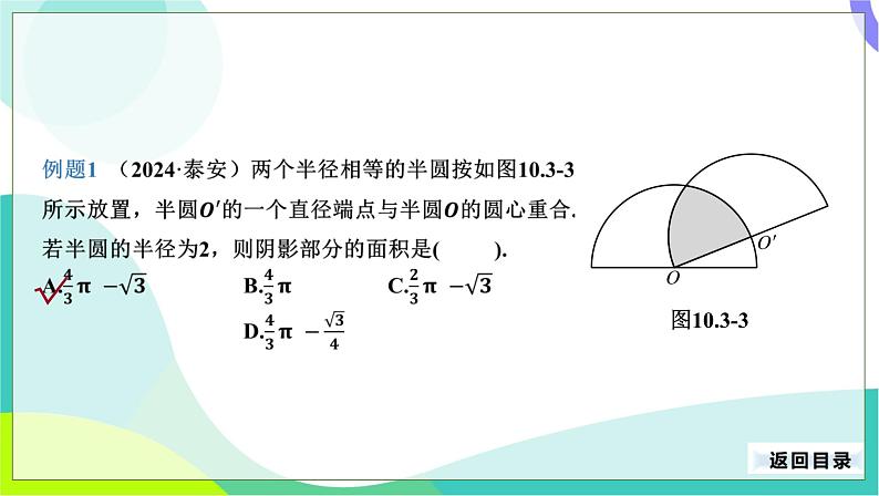 人教版数学中考第一轮复习 27-第十单元 圆-10.3 圆的有关计算 PPT课件第8页