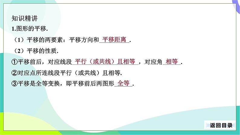 人教版数学中考第一轮复习 28-第十一单元 图形与变换 PPT课件第4页