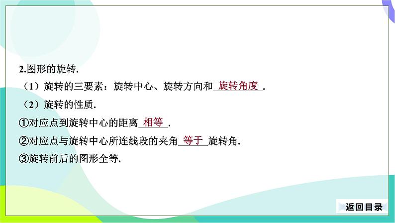 人教版数学中考第一轮复习 28-第十一单元 图形与变换 PPT课件第6页