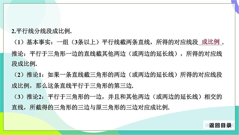 人教版数学中考第一轮复习 29-第十二单元 图形的相似 PPT课件第5页