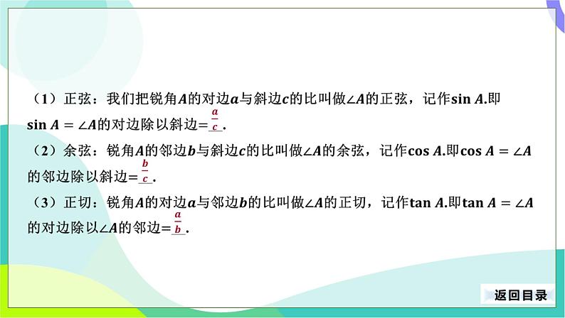 人教版数学中考第一轮复习 30-第十三单元 锐角三角函数与解直角三角形 PPT课件第5页