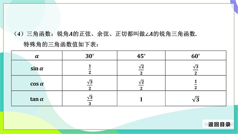 人教版数学中考第一轮复习 30-第十三单元 锐角三角函数与解直角三角形 PPT课件第6页