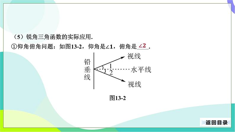 人教版数学中考第一轮复习 30-第十三单元 锐角三角函数与解直角三角形 PPT课件第7页