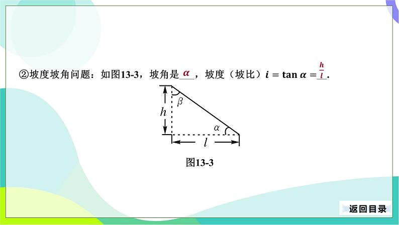 人教版数学中考第一轮复习 30-第十三单元 锐角三角函数与解直角三角形 PPT课件第8页