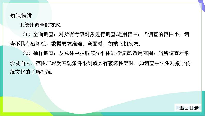 人教版数学中考第一轮复习 31-第十四单元 统计 PPT课件第4页