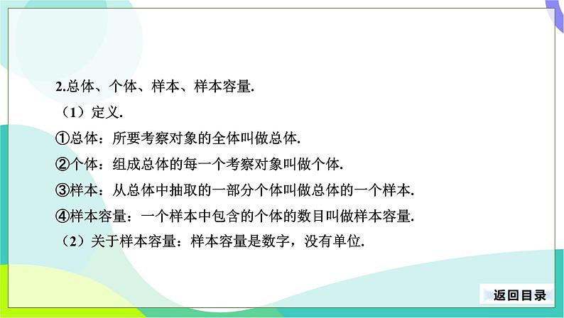 人教版数学中考第一轮复习 31-第十四单元 统计 PPT课件第5页