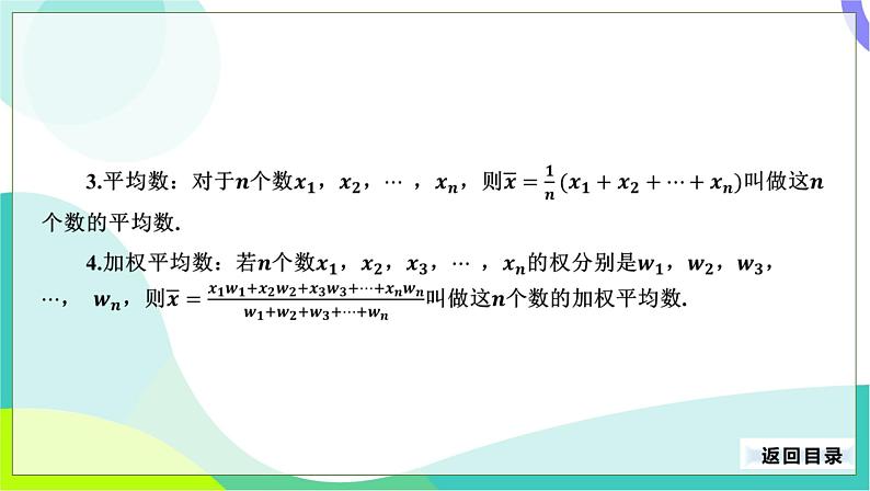 人教版数学中考第一轮复习 31-第十四单元 统计 PPT课件第6页