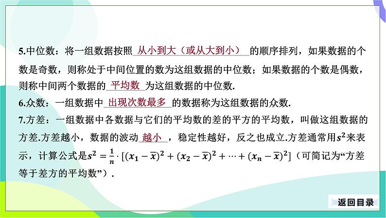 人教版数学中考第一轮复习 31-第十四单元 统计 PPT课件第7页